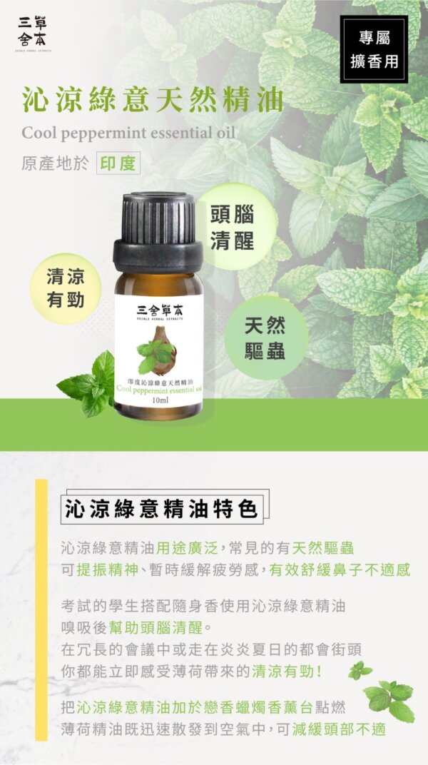 沁涼綠意天然精油-001