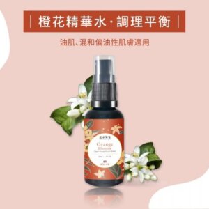 法國橙花精華水