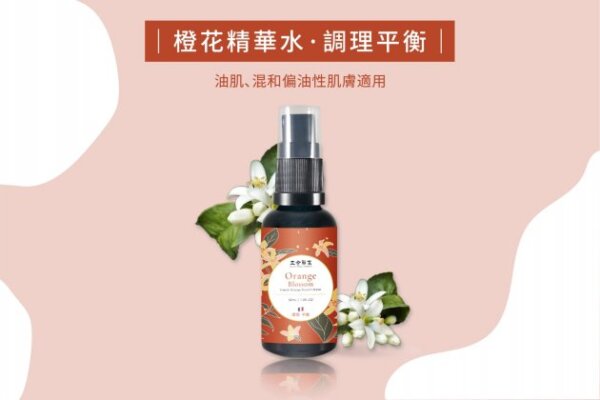 法國橙花精華水