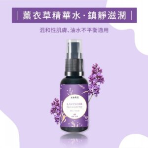 法國薰衣草精華水