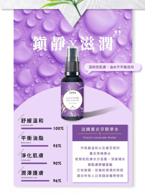 法國薰衣草精華水-002