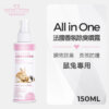 法國香氛除臭噴霧-鼠兔專用-150ml