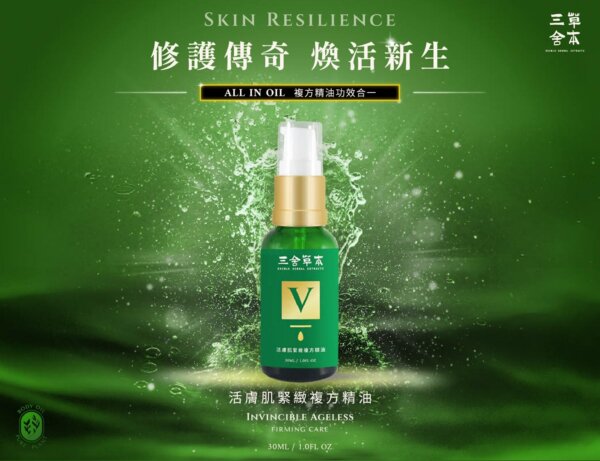活膚肌-掃除歲月(30ml)-001