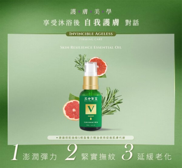 活膚肌-掃除歲月(30ml)-002