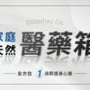 清新尤加利天然精油-002