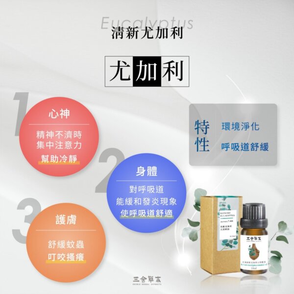清新尤加利天然精油-003