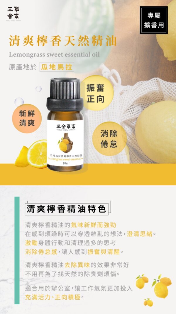 清爽檸香天然精油-001