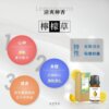 清爽檸香天然精油-002