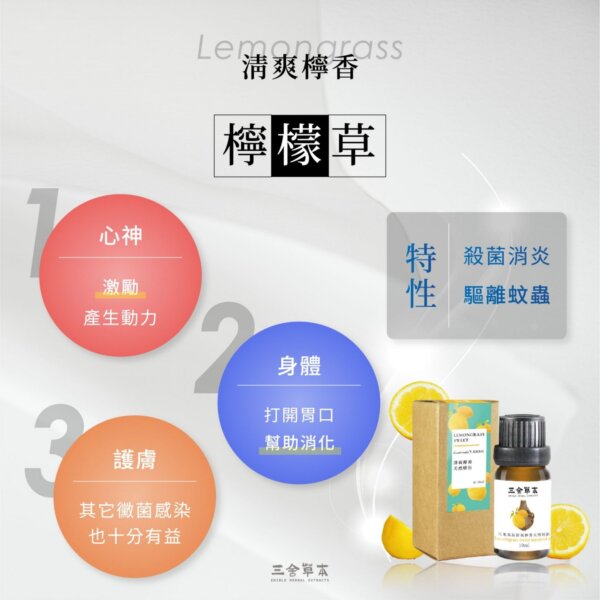 清爽檸香天然精油-002