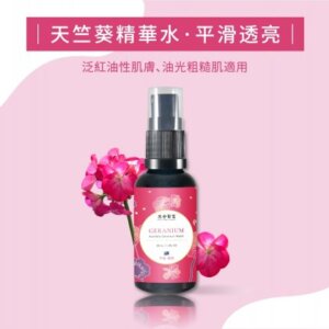 澳洲天竺葵精華水