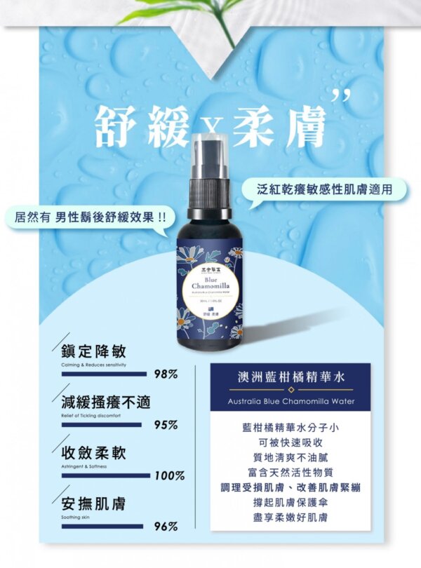 澳洲藍柑橘精華水-002