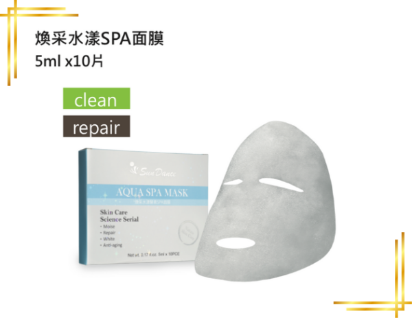 煥采水漾SPA面膜
