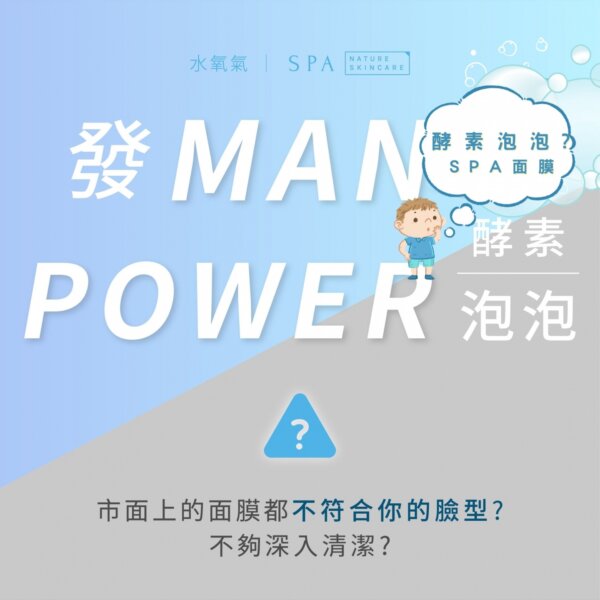 煥采水漾SPA面膜-008