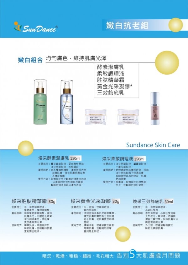 煥采黃金光采凝膠-001