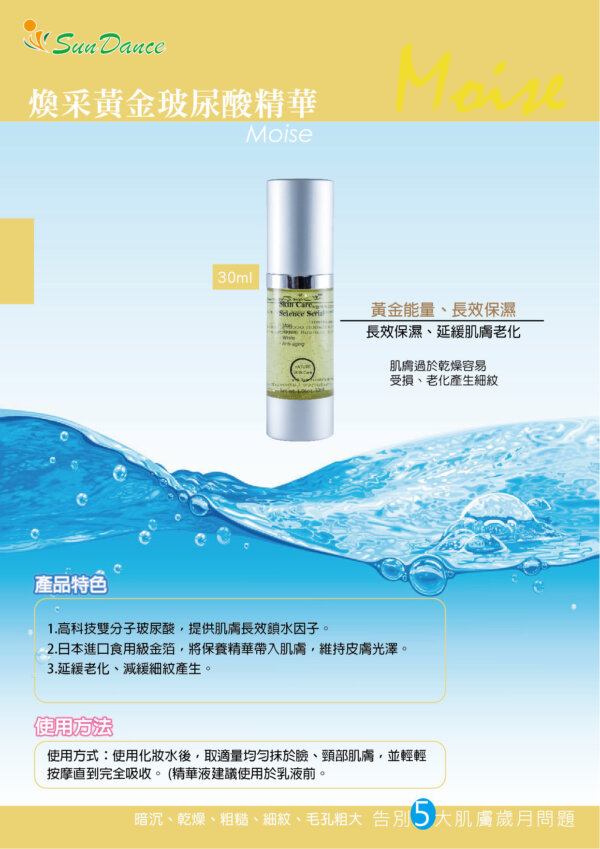 煥采黃金玻尿酸精華液-002