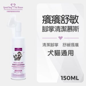 [犬貓通用]-寵物癢癢舒敏腳掌清潔慕斯-150ml