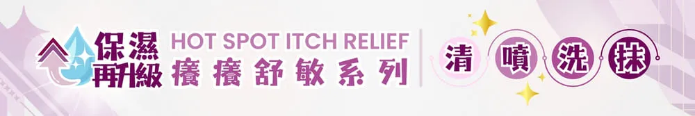 [犬貓通用]-寵物癢癢舒敏腳掌清潔慕斯-150ml-004