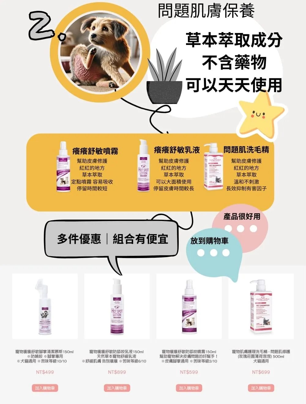 [犬貓通用]-寵物癢癢舒敏腳掌清潔慕斯-150ml-007