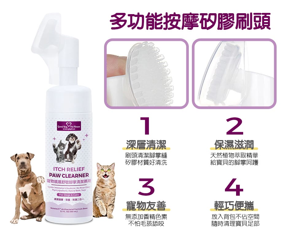 [犬貓通用]-寵物癢癢舒敏腳掌清潔慕斯-150ml-011