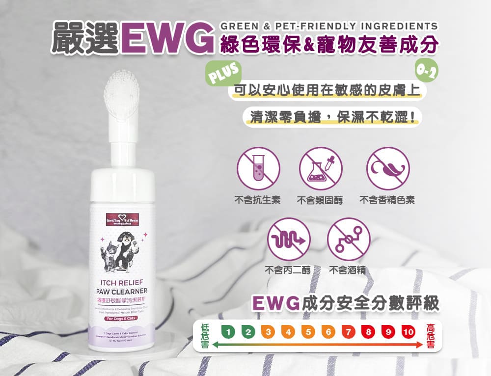 [犬貓通用]-寵物癢癢舒敏腳掌清潔慕斯-150ml-016