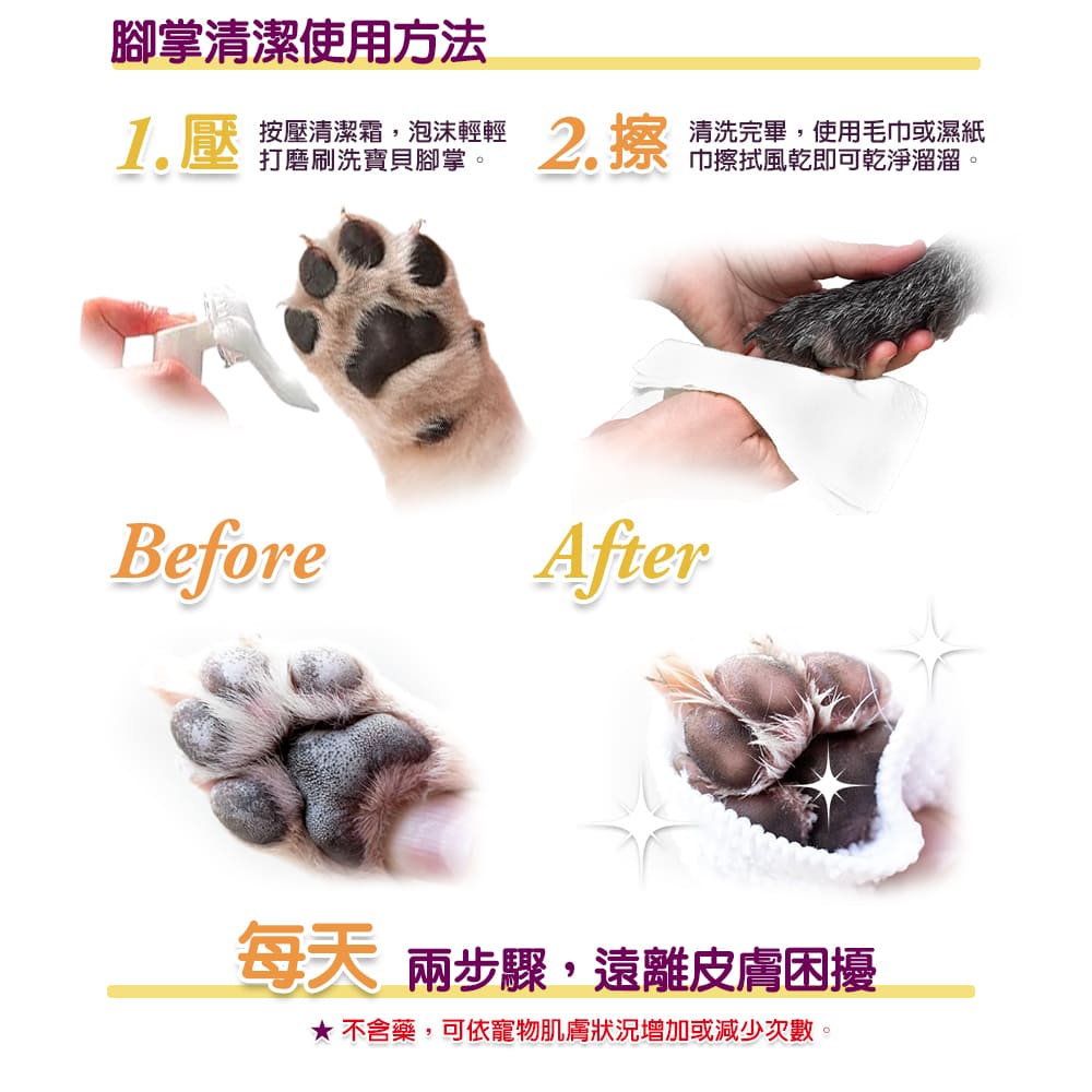 [犬貓通用]-寵物癢癢舒敏腳掌清潔慕斯-150ml-018
