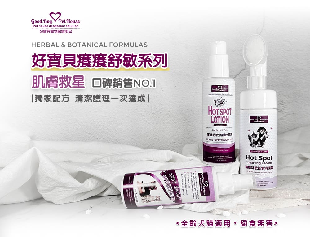 [犬貓通用]-寵物癢癢舒敏腳掌清潔慕斯-150ml-019