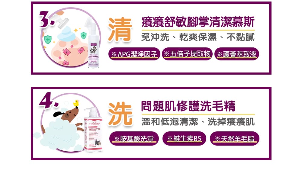 [犬貓通用]-寵物癢癢舒敏腳掌清潔慕斯-150ml-021