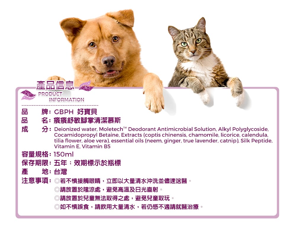 [犬貓通用]-寵物癢癢舒敏腳掌清潔慕斯-150ml-025