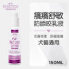 [犬貓通用]-寵物癢癢舒敏防舔咬乳液-150ml