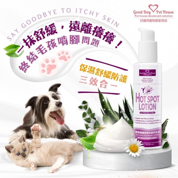 [犬貓通用]-寵物癢癢舒敏防舔咬乳液-150ml-001