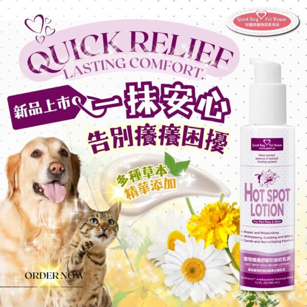[犬貓通用]-寵物癢癢舒敏防舔咬乳液-150ml-002