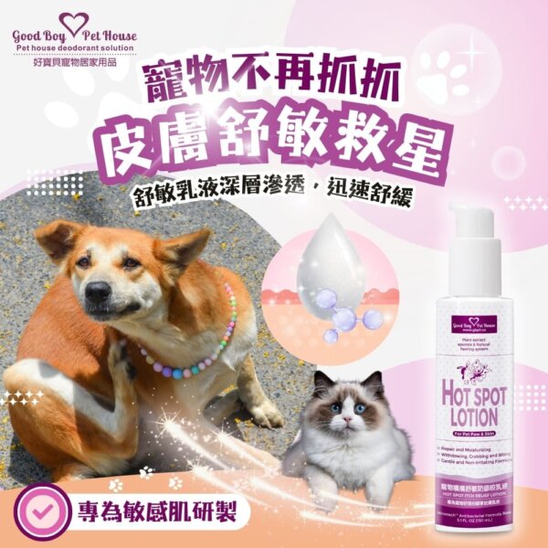 [犬貓通用]-寵物癢癢舒敏防舔咬乳液-150ml-003