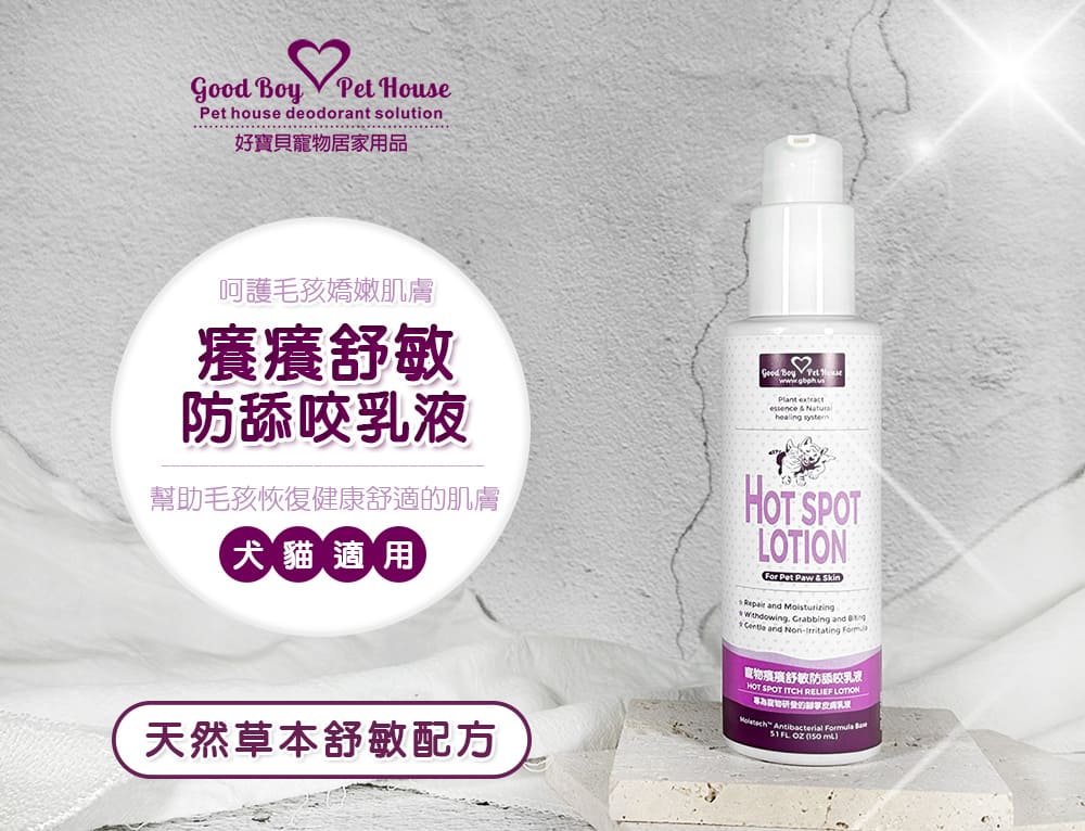[犬貓通用]-寵物癢癢舒敏防舔咬乳液-150ml-004