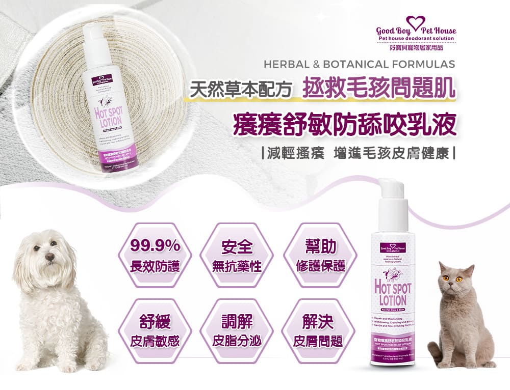 [犬貓通用]-寵物癢癢舒敏防舔咬乳液-150ml-007