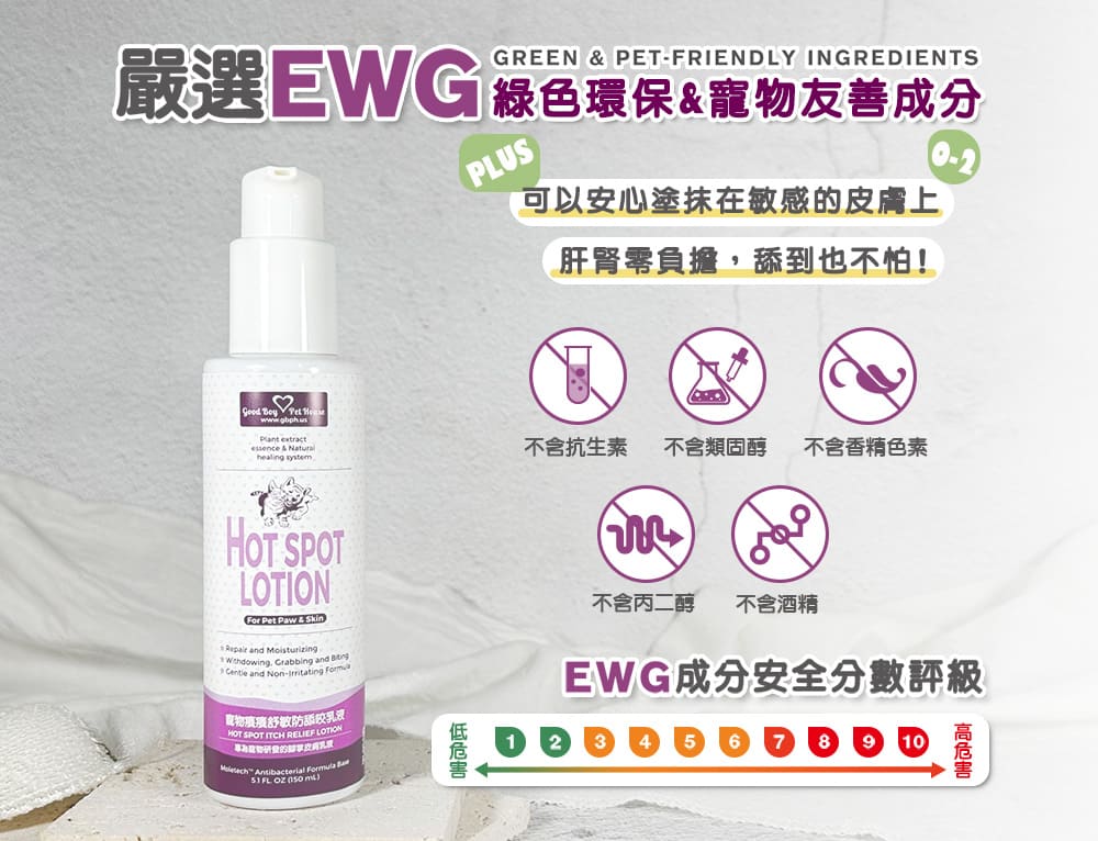 [犬貓通用]-寵物癢癢舒敏防舔咬乳液-150ml-010