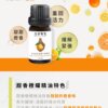 甜香橙耀天然精油-001