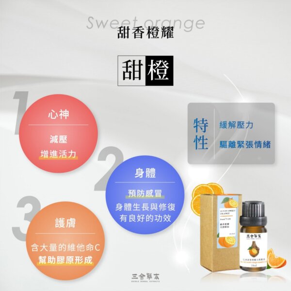 甜香橙耀天然精油-003
