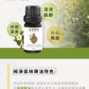 純淨森林天然精油-001