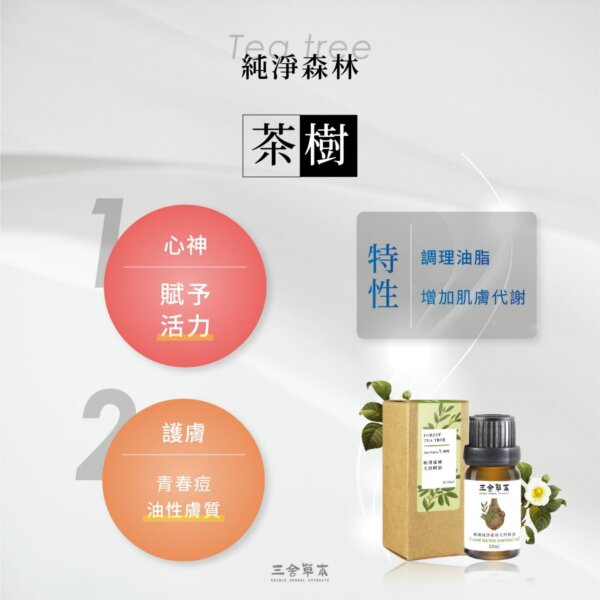 純淨森林天然精油-003