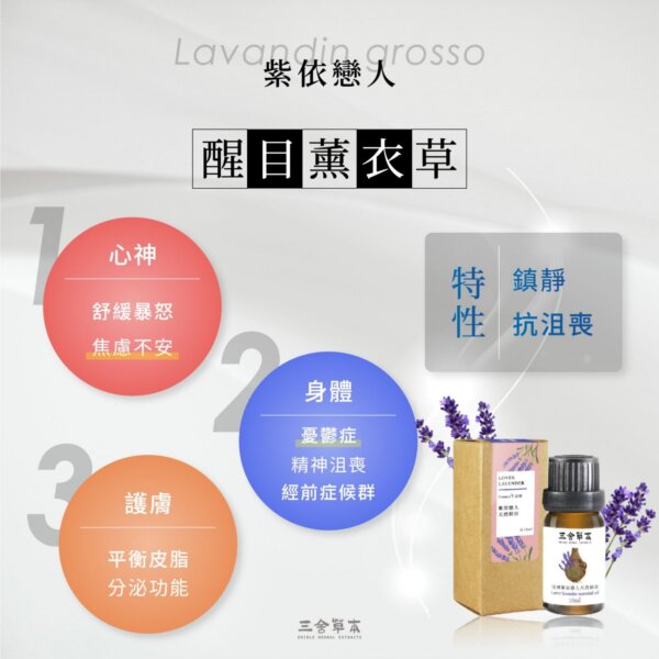 紫依戀人天然精油-003