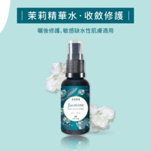 英國茉莉精華水