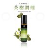 茶樹淨化滾珠精油Roll-on