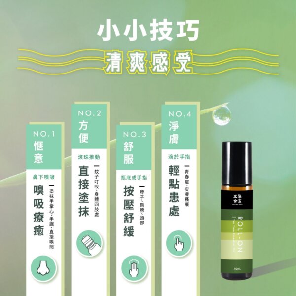 茶樹淨化滾珠精油Roll-on-003