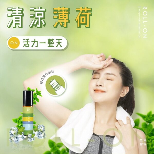 薄荷萬用滾珠精油Roll-on-001