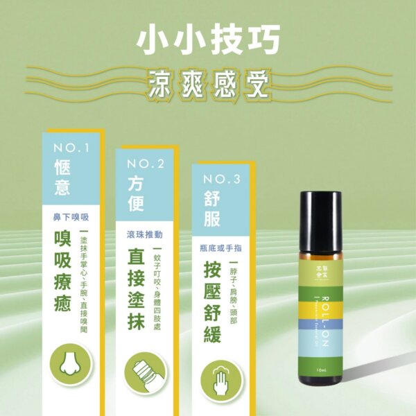 薄荷萬用滾珠精油Roll-on-003