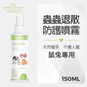 蟲蟲退散防護噴霧-鼠兔專用-150ml