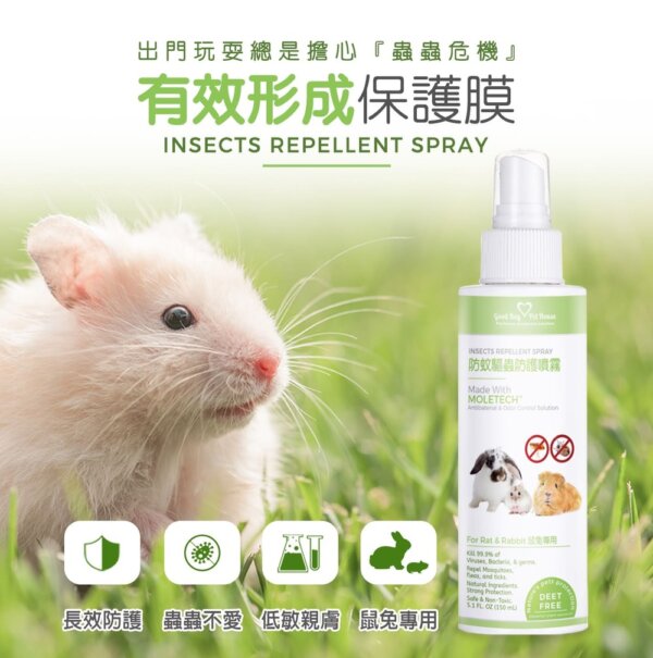 蟲蟲退散防護噴霧-鼠兔專用-150ml-003
