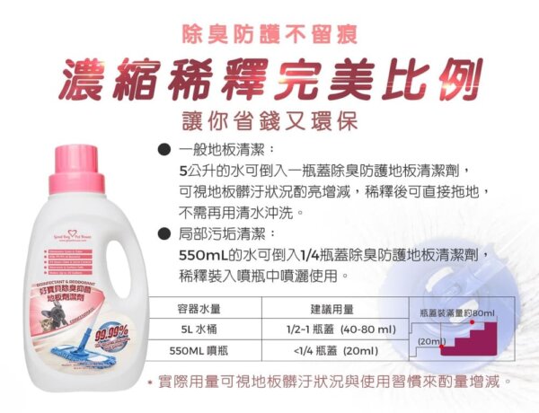 除臭防護地板清潔劑1200ml-008
