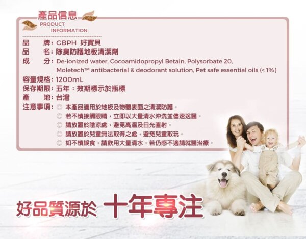 除臭防護地板清潔劑1200ml-012