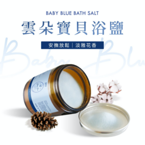 雲朵寶貝浴鹽